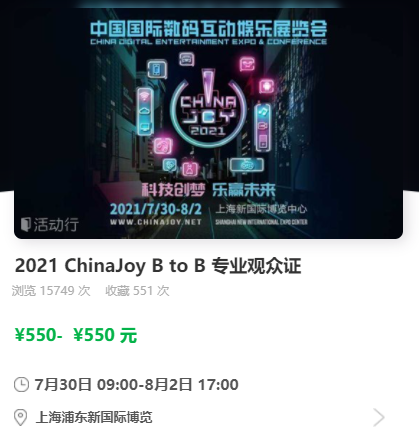 chinajoy门票一般多少钱20212